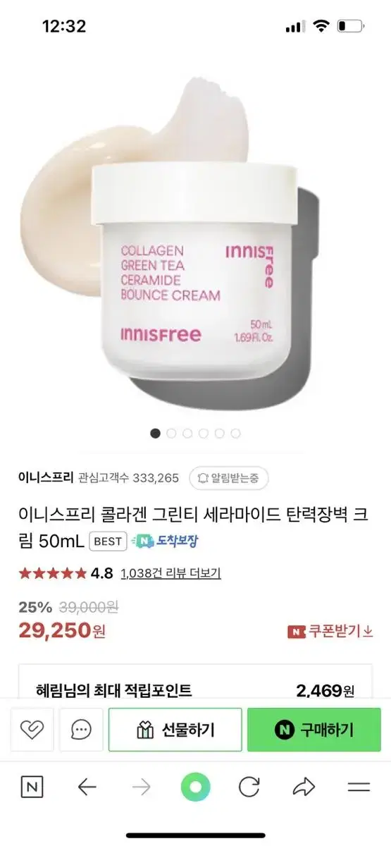 미개봉)이니스프리 콜라겐 그린티 세라마이드 탄력장벽 크림 50mL